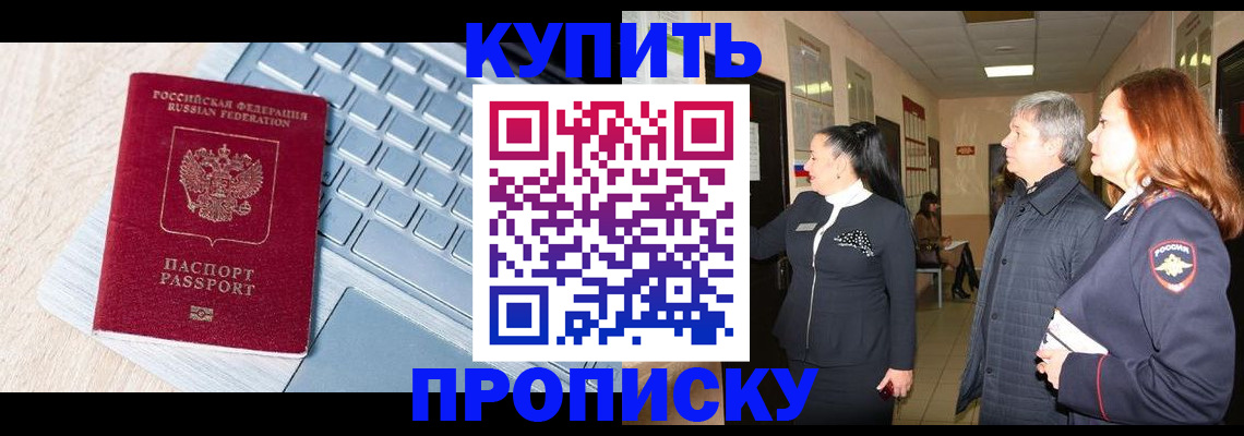 пропишу в квартире в Невельске