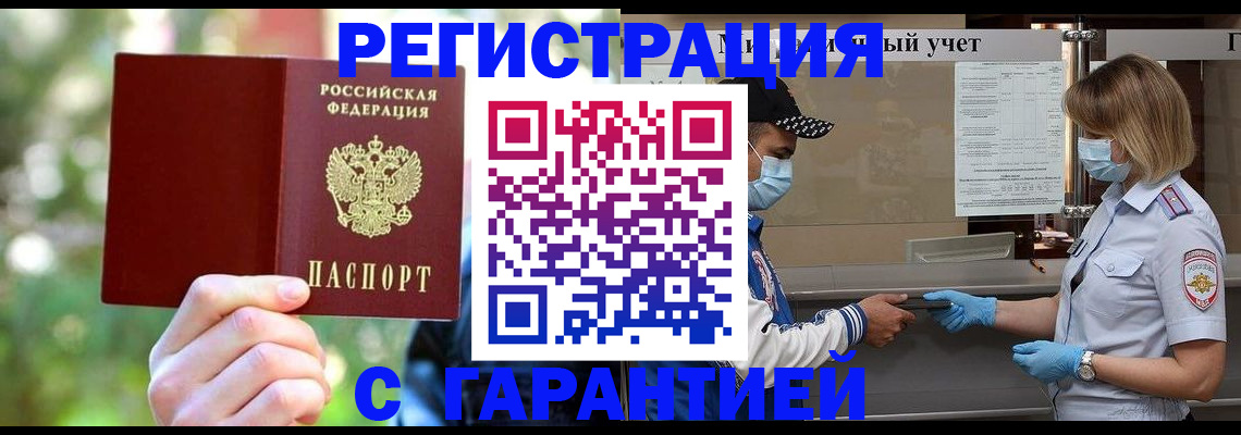 временная регистрация для школы в Невельске