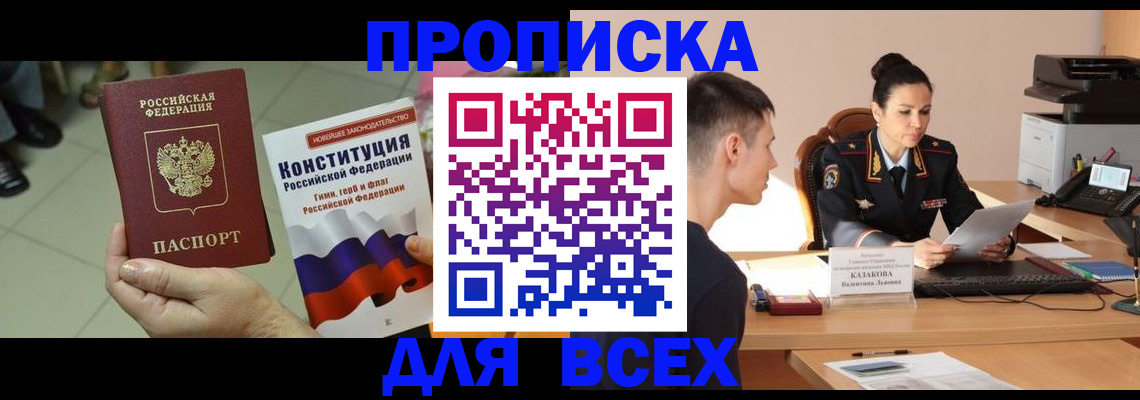 прописка ребенка в Невельске