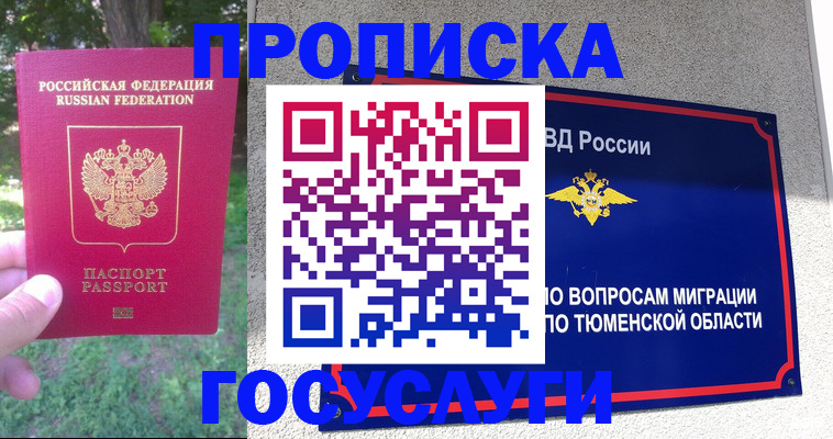 прописка для кредита в Невельске