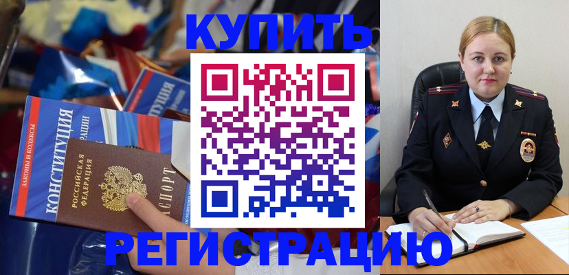 временная регистрация в Невельске