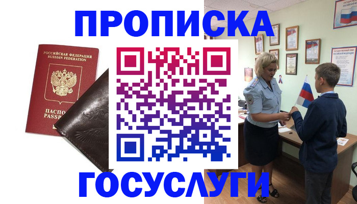 временная регистрация для школы в Невельске