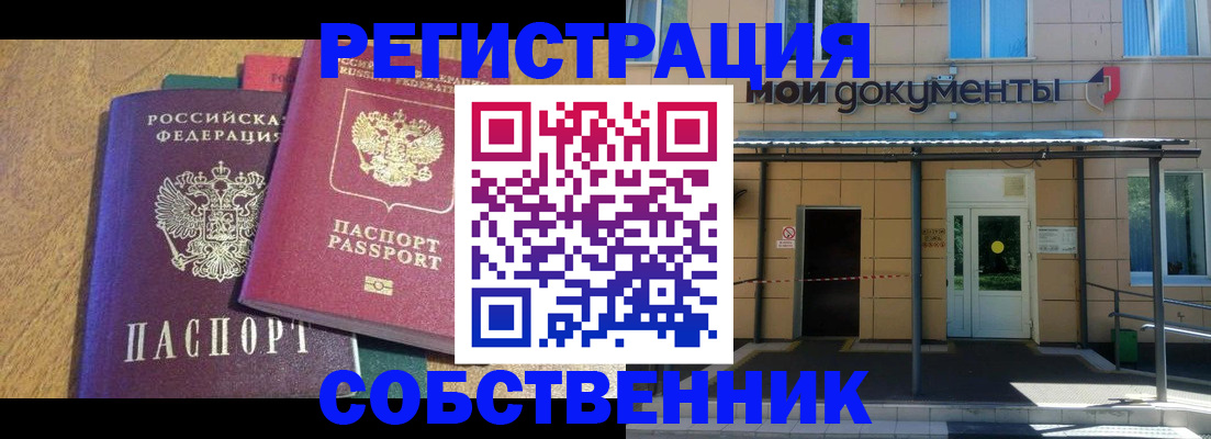 прописка регистрация в Невельске