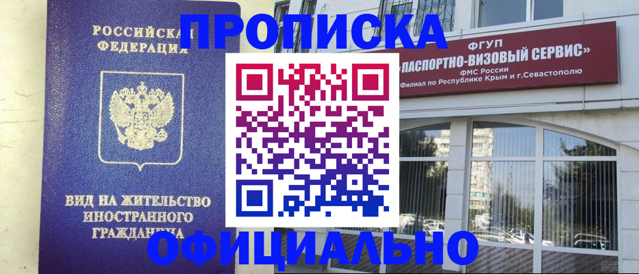 временная регистрация недорого в Невельске