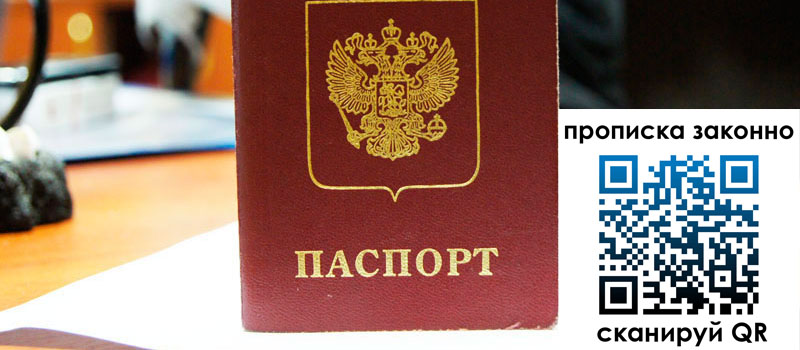 прописка в Невельске прописка в Невельске